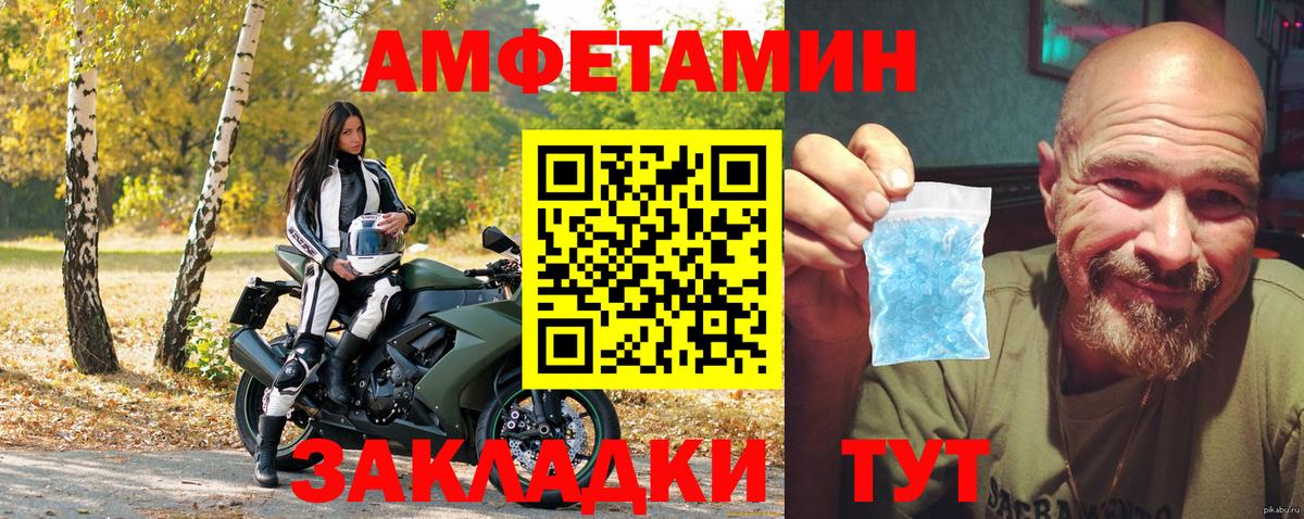 АМФ  Вход с VPN  Шелехов  Амфетамин Розовый 