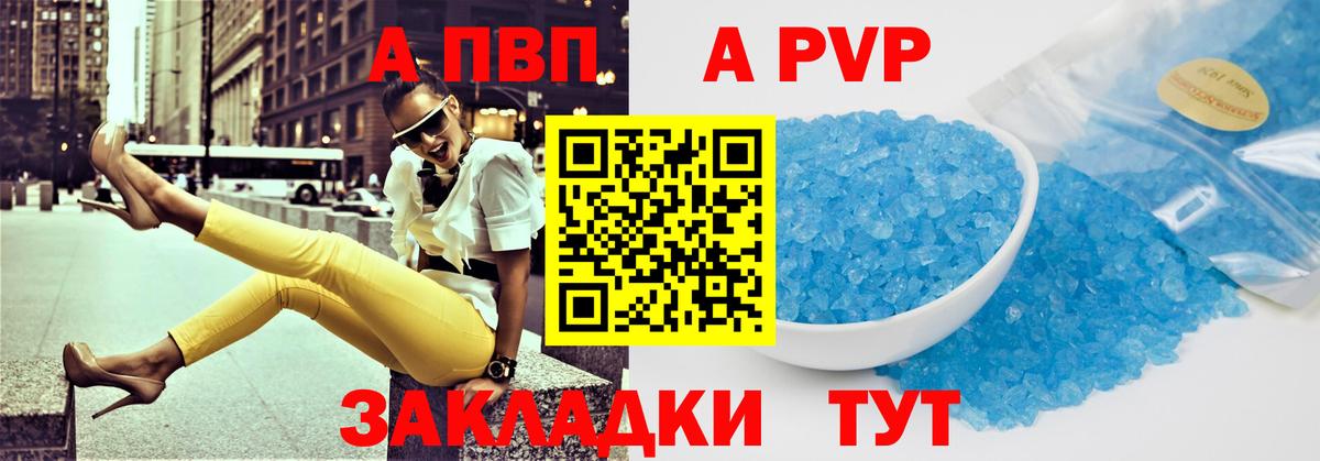 A PVP крисы CK Шелехов