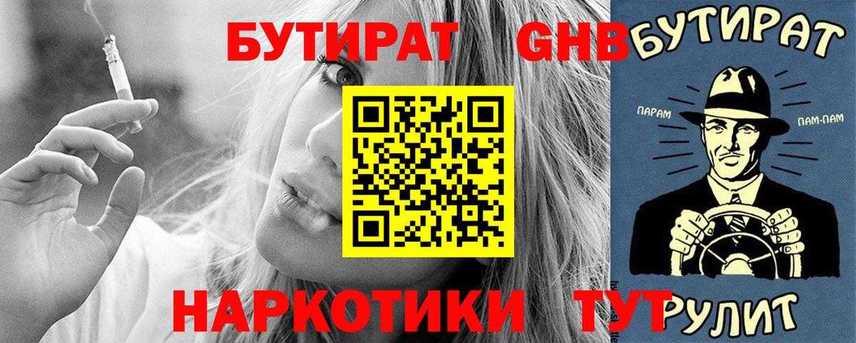 Шелехов  Бутират  Вход с VPN  БУТИРАТ бутик 