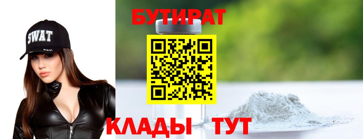 Бутират жидкий экстази Шелехов
