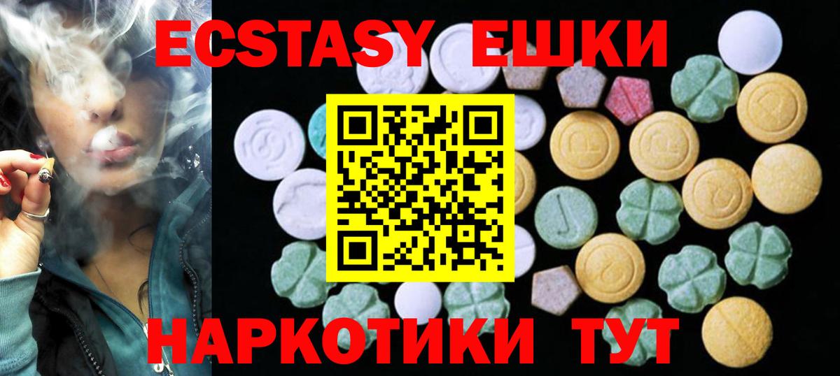 Ecstasy  Ecstasy 250 мг  Вход с VPN  гидра ссылки  Шелехов 