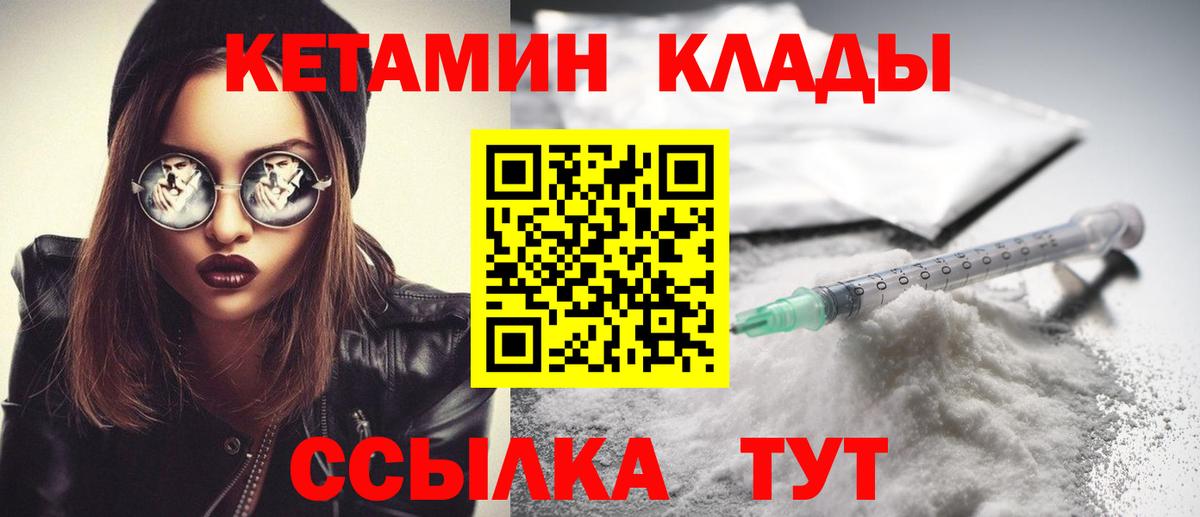 Кетамин VHQ Шелехов