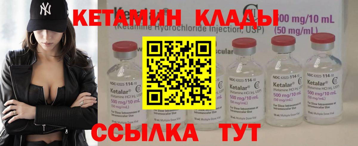КЕТАМИН ketamine  Вход с VPN  Шелехов 