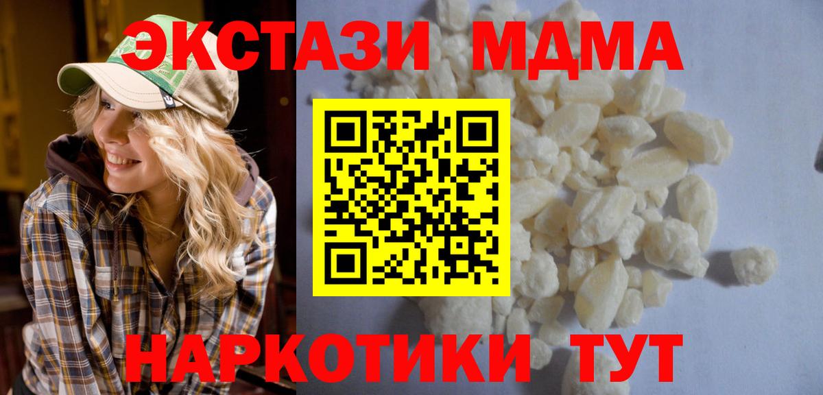 МДМА crystal  Вход с VPN  Шелехов  MDMA кристаллы 