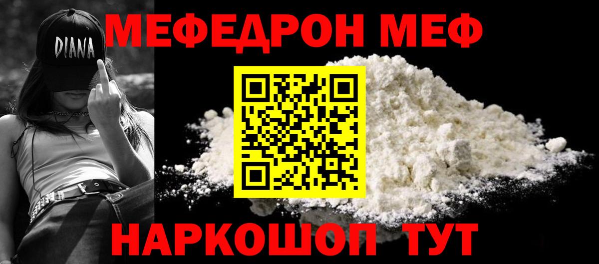 Мефедрон  МЕФ 4 MMC  Вход с VPN  Шелехов 