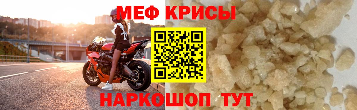 Меф мяу мяу мука Шелехов